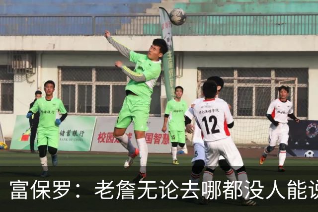 富保罗：老詹无论去哪都没人能说他抱团 即使去马刺&雷霆&尼克斯