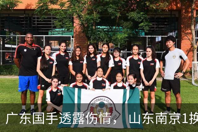 广东国手透露伤情， 山东南京1换1交易达成，上海报价胡金秋，多队求购四川状元签