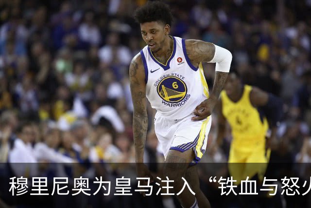 穆里尼奥为皇马注入“铁血与怒火”！小将阿森西奥力挺“狂人”重夺西甲霸权