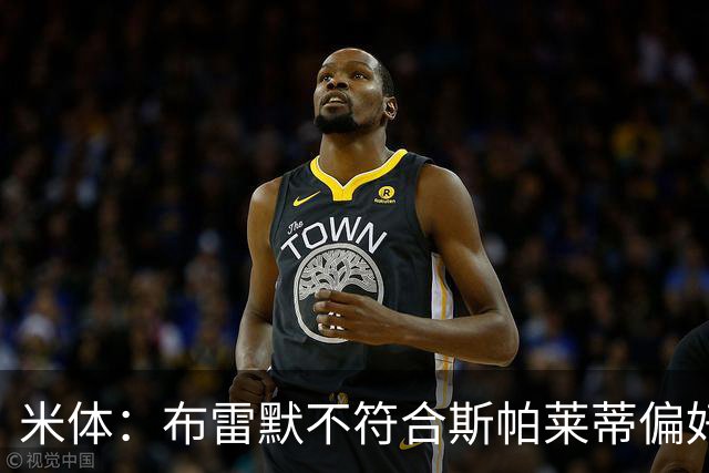 米体：布雷默不符合斯帕莱蒂偏好，尤文估价至少4000万欧拜仁有意